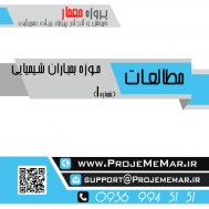 مطالعات موزه بمباران شیمیایی
