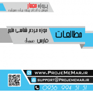 مطالعات موزه مردم شناسی خلیج فارس