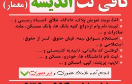 کافی نت اندیشه