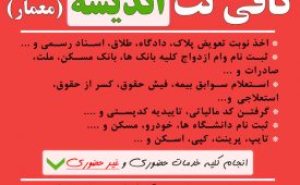 کافی نت اندیشه