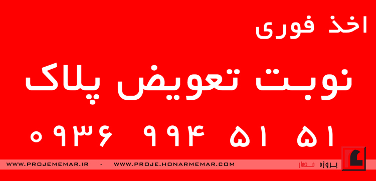 ثبت نوبت تعویض پلاک